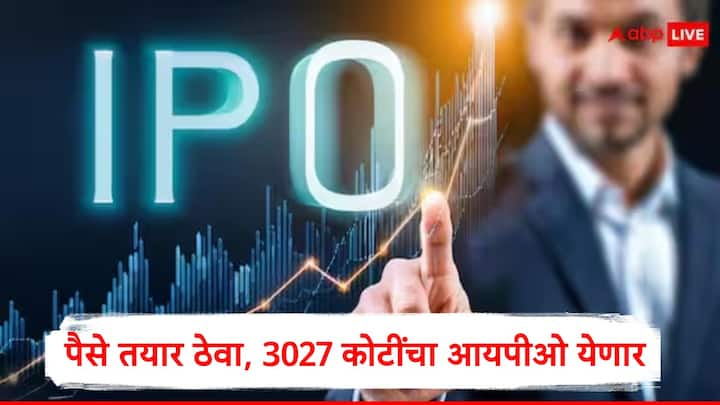 IPO Update: डॉ. अग्रवाल  हेल्थकेअर आयपीओ 29 जानेवारीला खुला होणार आहे. गुंतवणूकदार आयपीओवर बोली लावून मोठी आर्थिक कमाई करु शकतात.