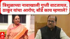 Yashomati Thakur Vs Anil Bonde : त्रिशुळाच्या नावाखाली गुप्ती वाटतायत, ठाकूर यांचा आरोप; अनिल बोंडे काय म्हणाले?