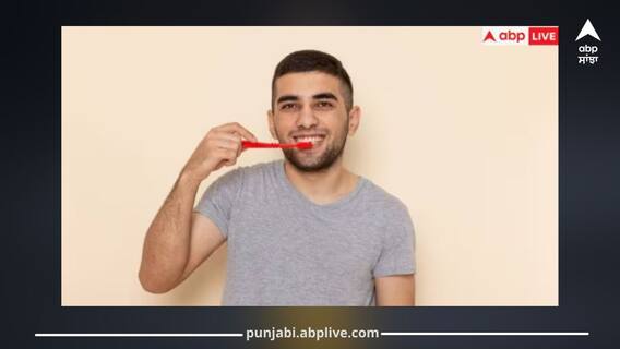 ਰੋਜ਼ਾਨਾ ਸਵੇਰੇ ਉੱਠਦੇ ਬੁਰਸ਼ ਦੇ ਨਾਲ ਬੁਰੀ ਤਰ੍ਹਾਂ ਰਗੜਨ ਲੱਗ ਪੈਂਦੇ ਹੋ ਦੰਦਾਂ ਨੂੰ! ਤਾਂ ਸਾਵਧਾਨ...ਜਾਣ ਲਓ ਕਿੰਨਾ ਖਤਰਨਾਕ