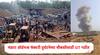 Bhandara Ordance Factory Blast : भंडारा ऑर्डनन्स फॅक्टरी स्फोटाच्या चौकशीसाठी SIT स्थापन; 9 सदस्यीय समिती करणार दुर्घटनेची चौकशी
