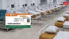 आयुष्मान कार्ड से किन बीमारियों को नहीं होता है इलाज, खुद ऐसे लगा सकते हैं पता