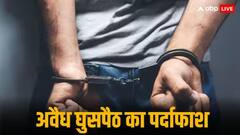 बांग्लादेशियों के खिलाफ ठाणे पुलिस का एक्शन, अवैध तरीके से रह रहे 5 लोग गिरफ्तार
