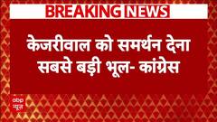 Delhi Elections: Arvind Kejriwal पर Congress का बड़ा हमला | ABP News