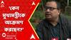 RG Kar Doctor Death Case: চক্রান্তকারী ও কুৎসাকারীদের মুখপাত্র হয়ে গেছেন অভয়ার মা-বাবা: কুণাল