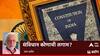 BLOG : संविधान कोणाची लगाम?