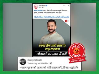 Fact Check: હુમલા બાદ મૃત્યુ પામેલા સૈફ અલી ખાનની નકલી પોસ્ટ વાયરલ થઈ છે