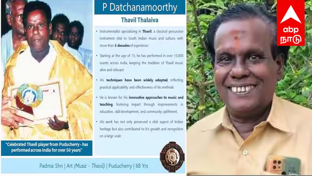 சின்ன வயசில் இருந்து கொள்ளை பிரியம்..! 52 ஆண்டுகள் தவில் இசை பயணத்தில் எனக்கு பத்மஸ்ரீ விருது ; மகிழ்ச்சியில் தட்சிணாமூர்த்தி