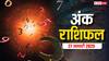 Ank rashifal: मूलांक से जानें कैसा रहेगा आपका आज का दिन, पढ़ें 27 जनवरी का अंक राशिफल