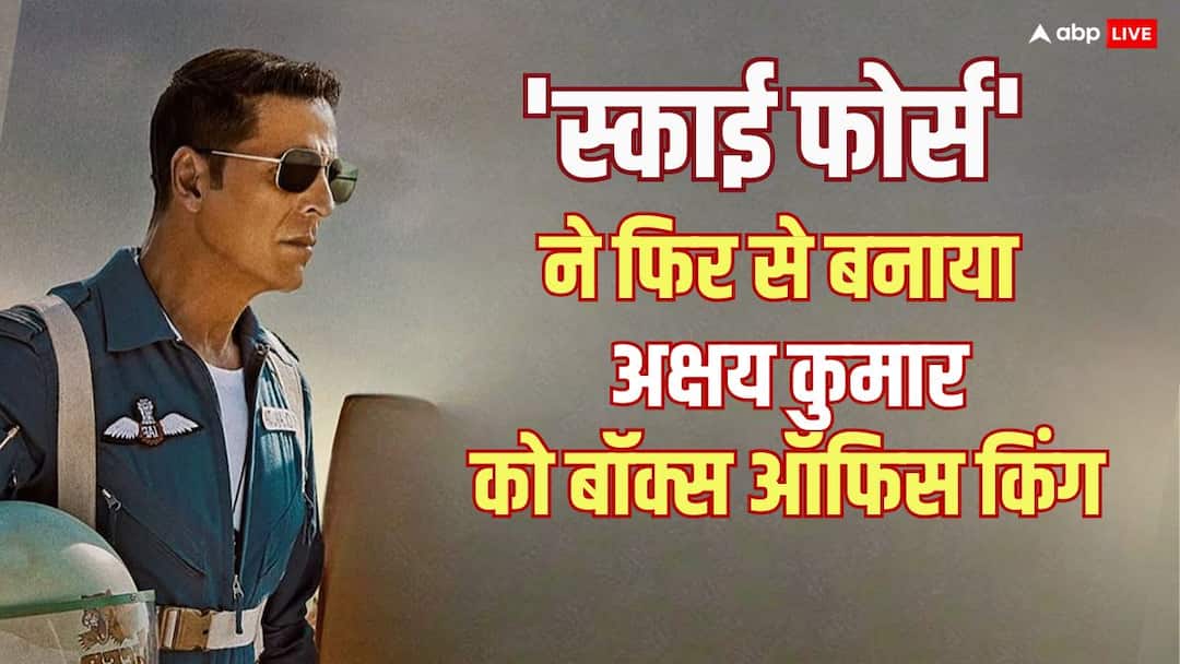 Akshay Kumar बने फर्स्ट वीकेंड में कमाई के बादशाह, 'सूर्यवंशी' के 4 साल बाद 'स्काई फोर्स' ने वापस दिलाया ताज akshay kumar sky force becomes highest first weekend collection movie after sooryavanshi and mission mangal Akshay Kumar बने फर्स्ट वीकेंड में कमाई के बादशाह, 'सूर्यवंशी' के 4 साल बाद 'स्काई फोर्स' ने वापस दिलाया ताज