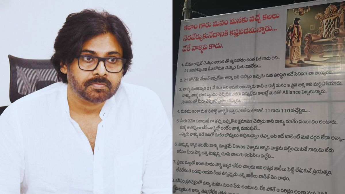 Pawan Kalyan: కడపలో ఫ్లెక్సీ వార్, 21తో గేమ్ ఛేంజర్ కాలేము - పవన్ కళ్యాణ్‌ టార్గెట్‌గా ఫ్లెక్సీలు దుమారం