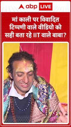 IIT Baba Defends Controversial Remarks on Goddess Kali in Viral Video | ABP News