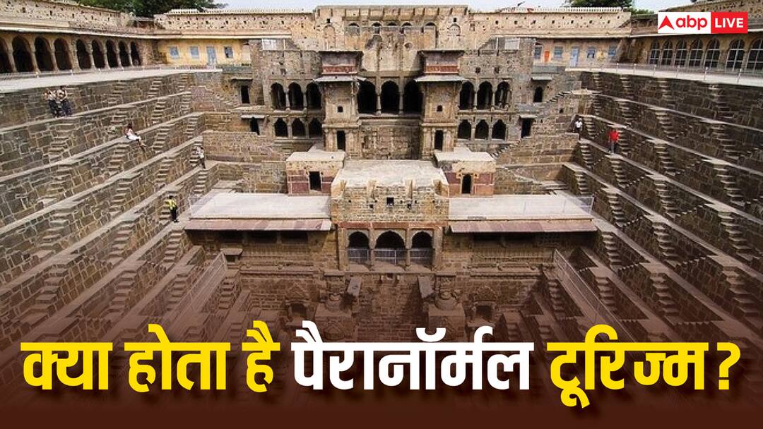 क्या है पैरानॉर्मल टूरिज्म, जिसमें 'भूतों'को ढूंढने जाते हैं लोग, इंडिया में बढ़ रहा क्रेज paranormal tourism know what it is why this rapidly increasing in india क्या है पैरानॉर्मल टूरिज्म, जिसमें 'भूतों'को ढूंढने जाते हैं लोग, इंडिया में बढ़ रहा क्रेज