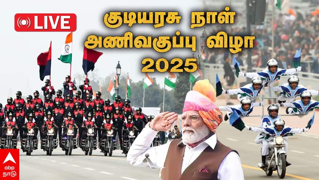 Republic Day 2025 Parade LIVE: டெல்லியில் கோலாகலம்..! பிரமாண்ட அணிவகுப்பு, வியக்கவைக்கும் இந்திய ராணுவ பலம் India Republic Day 2025 Parade LIVE Video Watch 76th R-Day Celebrations Parade Tableaus from delhi Republic Day 2025 Parade LIVE: டெல்லியில் கோலாகலம்..! பிரமாண்ட அணிவகுப்பு, வியக்கவைக்கும் இந்திய ராணுவ பலம்