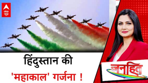 Republic Day 2025: जमीन पर कदमताल, आसमान में 'भूचाल' !। ABP News । Chitra Tripathi | Janhit
