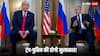Donald Trump: इजरायल-हमास सीजफायर के बाद अब रूस-यूक्रेन युद्ध की बारी! ट्रंप ने तैयारी कर ली पूरी, जल्द पुतिन से करेंगे बात