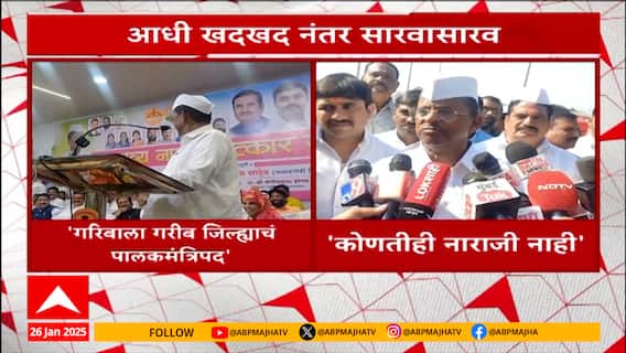 Narhari Zirwal On Guardian Minister Post : आधी खदखद नंतर सारवासारव; नरहरी झिरवाल यांचं वक्तव्य चर्चेत