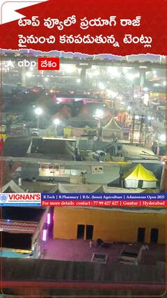 టాప్ వ్యూలో ప్రయాగ్ రాజ్....పైపైనుంచి కనపడుతున్న టెంట్లు