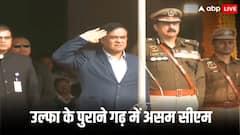 असम सीएम ने डिब्रूगड़ में लहराया तिरंगा, जानें गणतंत्र दिवस समारोह के लिए उल्फा के पुराने गढ़ को ही क्यों चुना