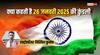 Republic Day 2025: 26 जनवरी 2025 गणतंत्र दिवस कुंडली में भारत के लिए क्या है, जानें ज्योतिष से