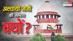 अब कोर्ट में बनेंगे अस्थायी जज, आखिर क्यों हो रही इनकी नियुक्ति