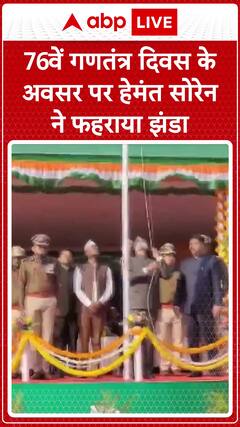 On 76th Republic Day, Hemant Soren Hoists the National Flag