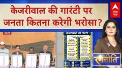 Delhi election2025: Kejriwal की गारंटी पर जनता लगाएगी मुहर ? या होगा बदलाव | ABP News