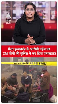 Meerut Murder Case Update: Naeem Killed In Encounter In Meerut | ABP Live
