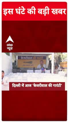 Delhi Elections 2025: Aam Aadmi Party To Release It's Manifesto Today | ABP News