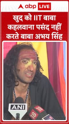Mahakumbh 2025: Why Baba Abhay Singh Is Against Name 'IIT Wale Baba'?