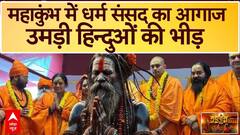 Mahakumbh 2025 : महाकुंभ में धर्म संसद का आगाज, उमड़ी हिन्दुओं की भीड़ |  Dharma Sansad