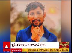 Surendranagar Murder Case : પ્રેમિકાને મળવા ગયેલા યુવકની હત્યા, પોલીસે આરોપીઓને કર્યા રાઉન્ડઅપ