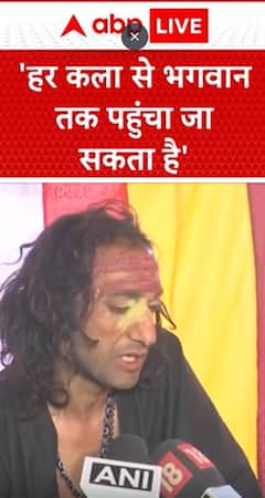 Mahakumbh 2025: IIT Baba Claims Every Art Form Can Lead to God | ABP NEWS