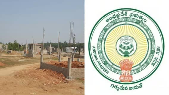 Andhra News: ఏపీ ప్రభుత్వం కీలక నిర్ణయం - వారికే ఉచిత ఇంటి స్థలం, మార్గదర్శకాలివే!