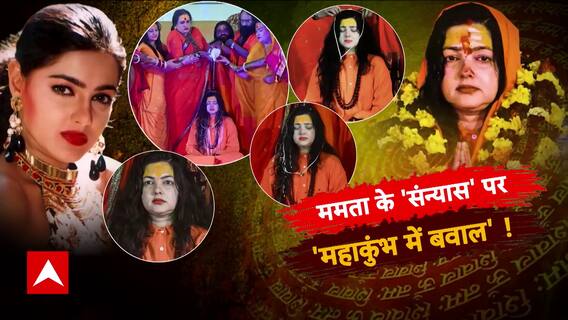 Mamta Kulkarni News: 'महामंडलेश्वर' ममता पर धीरेंद्र शास्त्री का अटैक! | Sansani | ABP News
