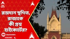 আর জি কর মামলার শুনানি শেষ, রায়দান স্থগিত, রাজ্যকে কী প্রশ্ন হাইকোর্টের?