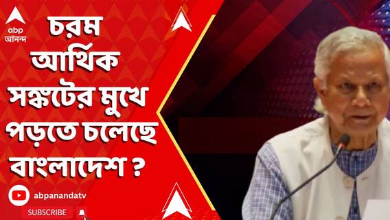 বাংলাদেশকে আর্থিক অনুদান দেওয়া বন্ধ করল আমেরিকা,আর্থিক সঙ্কটের মুখে পড়তে চলেছে বাংলাদেশ?