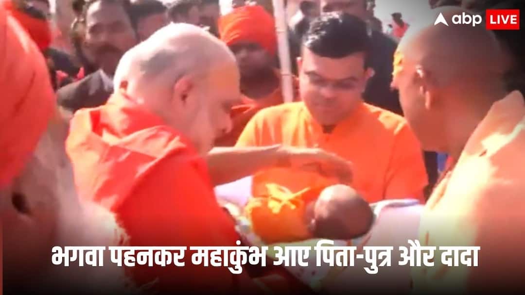 Saints in mahakumbh bless the baby boy of Jay Shah ICC chairman and son of Amit Shah VIDEO: महाकुंभ में अपने पोते को साथ लाए अमित शाह, संतों से दिलवाया आशीर्वाद