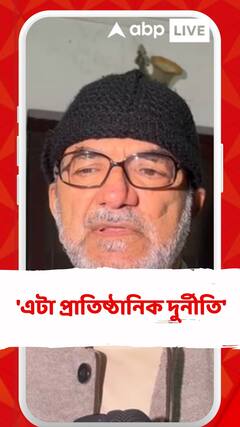'এটা প্রাতিষ্ঠানিক দুর্নীতি', আদালতে সওয়াল বিকাশ ভট্টাচার্যের