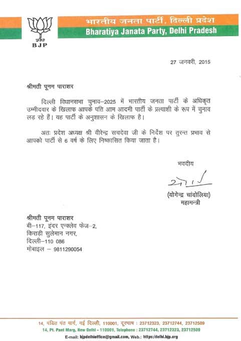 पति हुआ बागी तो BJP ने लिया बड़ा एक्शन, इस नेता को 6 साल के लिए किया सस्पेंड