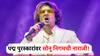 पद्म पुरस्कारांच्या घोषणेवर सोनू निगमची जाहीर नाराजी, थेट गायकांची नावे घेतल्याने नव्या वादाला तोंड?
