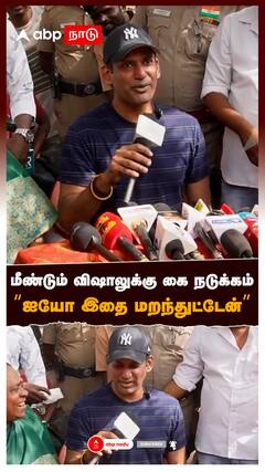 Vishal latest speech : மீண்டும் விஷாலுக்கு கை நடுக்கம் 