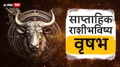 Weekly Horoscope : मेष, वृषभ, मिथुन, कर्क, सिंह, कन्या राशीसाठी नवीन आठवडा कसा राहील? वाचा साप्ताहिक राशीभविष्य