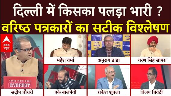 Sandeep Chaudhary: दिल्ली में किसकी बनेगी सरकार ? | Delhi Election 2025 | ABP News | AAP Vs BJP