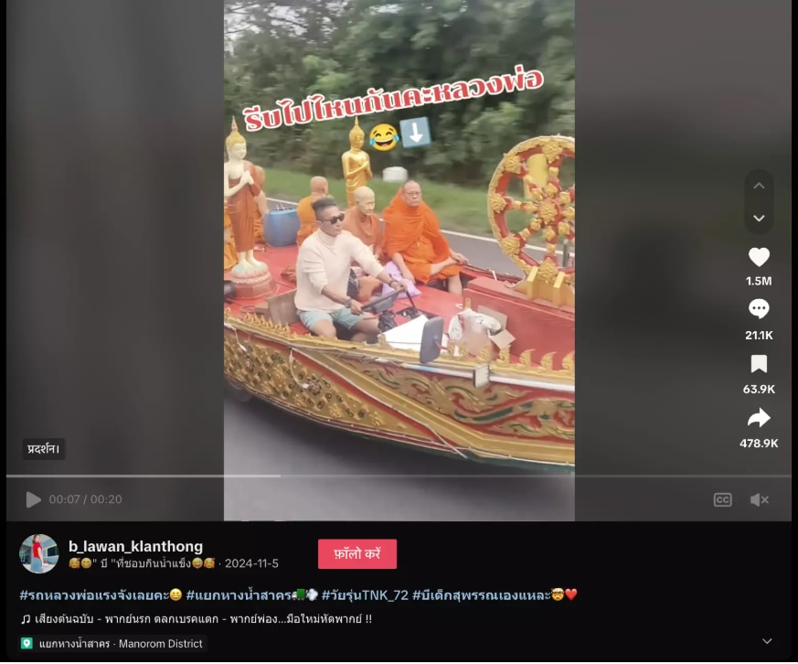 VIDEO is from Thailand claiming to reach Mahakumbh by Pushpak plane 