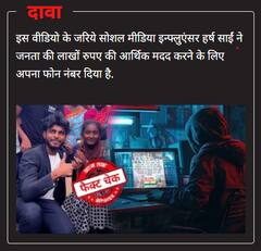 सोशल मीडिया इन्फ्लुएंसर हर्ष साईं के नाम पर हो रहा fraud, ठगों का है पाकिस्तान से कनेक्शन 