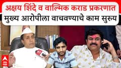 Anil Deshmukh : Akshay Shinde व  Walmik karad प्रकरणात मुख्य आरोपीला वाचवण्याचे काम सुरुय