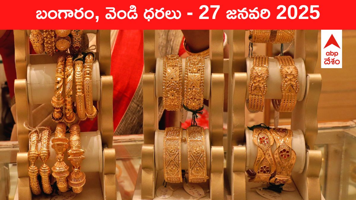 Gold-Silver Prices Today 27 Jan: రూ.1,700 తగ్గిన పసిడి, రూ.1,000 తగ్గిన వెండి - ఈ రోజు బంగారం, వెండి కొత్త ధరలు ఇవీ