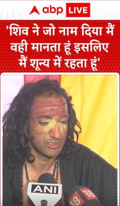 Mahakumbh 2025: IIT Baba Reveals His True Name Given by Lord Shiv, Accepts Only This Name | ABP NEWS