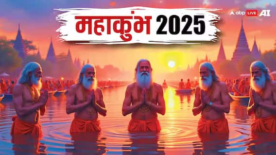 Mahakumbh 2025: महाकुंभ में संगम स्नान की विधि क्या है, मौनी अमावस्या पर कुंभ जाने वाले करें पालन
