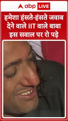 Mahakumbh 2025: What Made IIT Vale Baba Cry? | ABP News